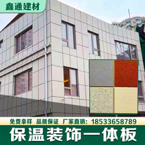 New exterior wall insulation decoration integrated board real stone paint calcium silicate waterproof insulation rock wool a grade exterior wall decorative board