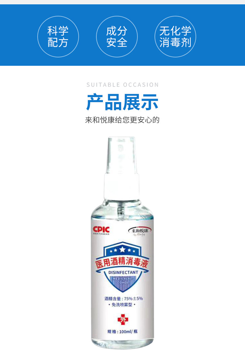 和来悦康 医用级75%酒精消毒液 170ml*3瓶 图4