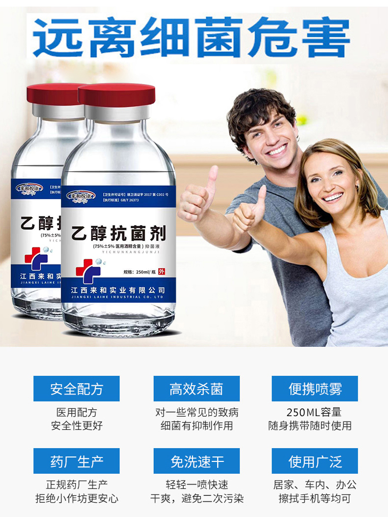 来和悦康 75%酒精消毒液 250ml 图3