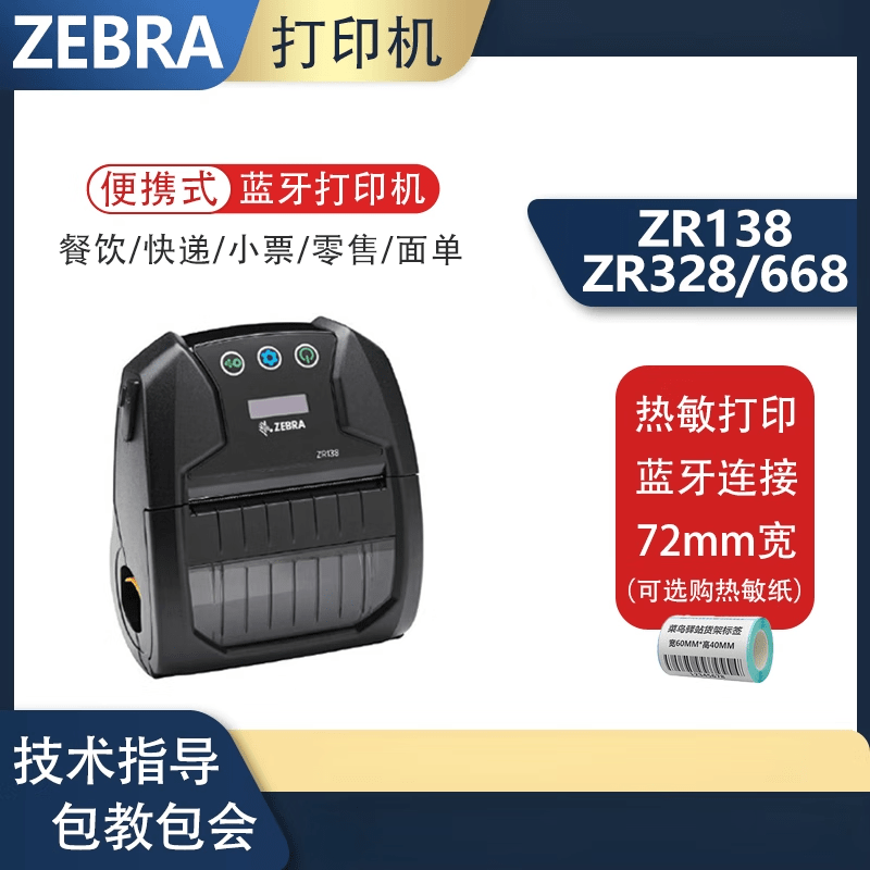 Zebra Zr668/Zr138/Zr328 Bluetooth Portable Printer Bluetooth Wifi Version 72mm Wide