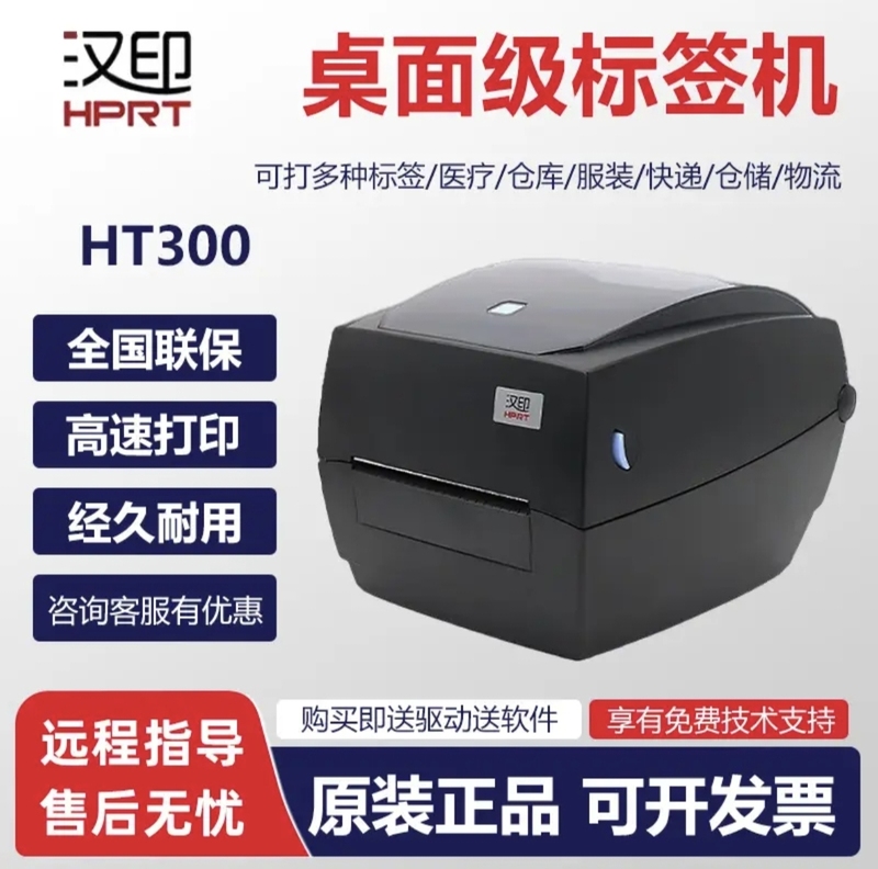 Hanyin Ht300/Ht330/Xt300 Barcode Label Printer Fixed Asset Printer Warehouse with Cutter Hanyin Ht300/Ht330/Xt300 Barcode Label Printer Fixed Asset Printer Warehouse with Cutter