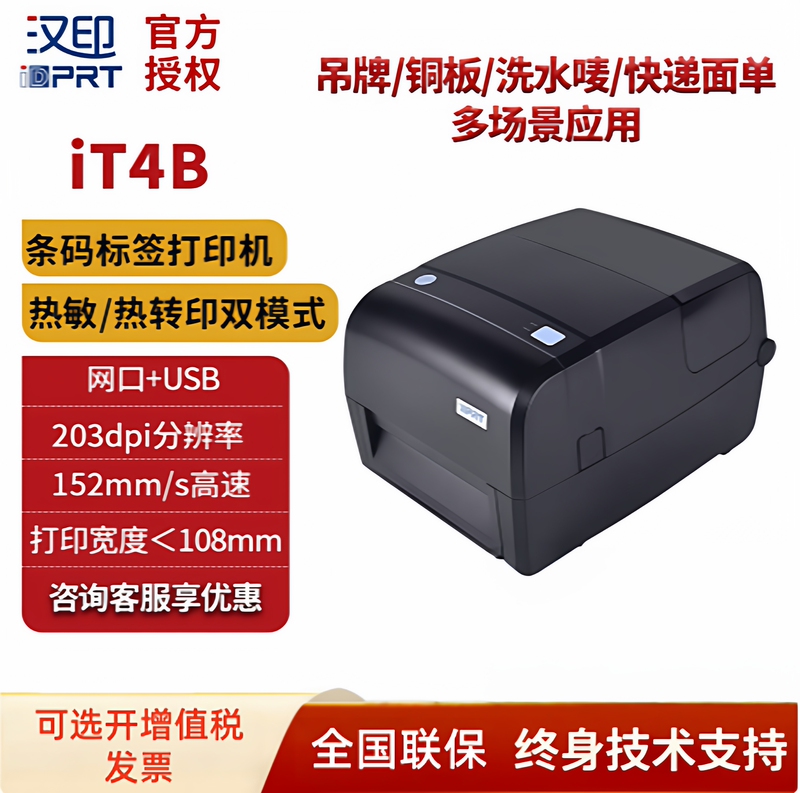 Hanyin (Idprt) It4B/It4S/If4/It4S/It4X Label Printer Printhead Cutter Hanyin (Idprt) It4B/It4S/If4/It4S/It4X Label Printer Printhead Cutter