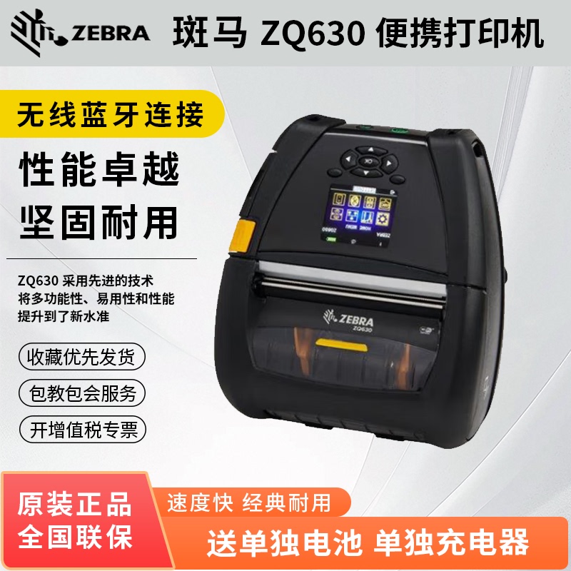 Zebra Zebra Portable Printer Zq630 Wireless Bluetooth Receipt Mobile Label Printer Thermal Machine
