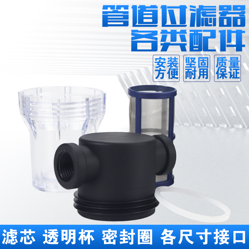 Pipeline filter accessories filter screen filter head seal ring tap water filter 4 points 6 points 1 inch supplementary accessories