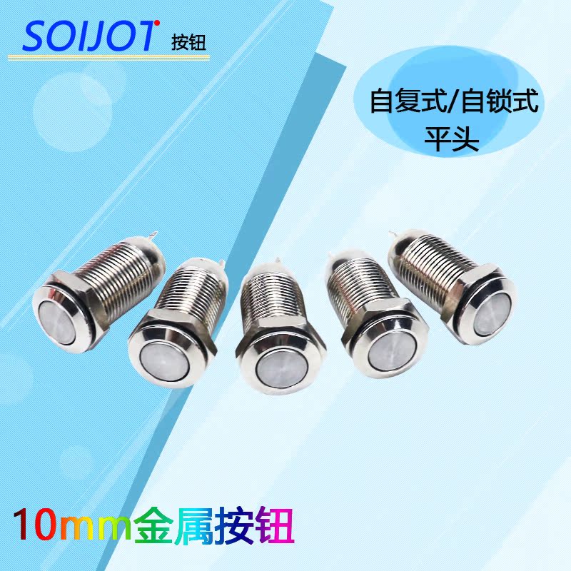 Small button self-locking self-replicating 10mm flat head metal button switch welding foot waterproof silver contact point