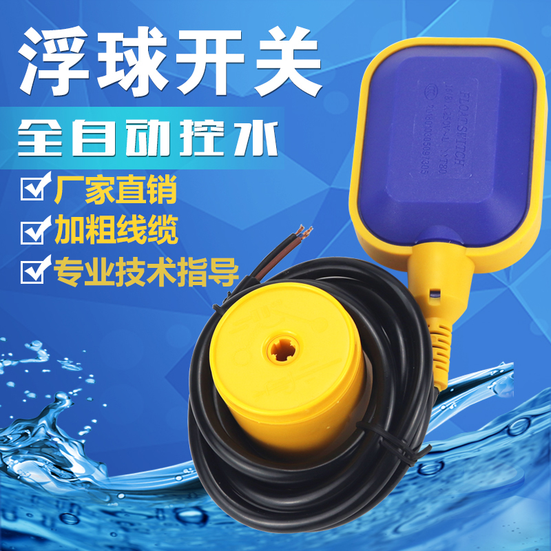 Float switch water level controller liquid level meter water tower automatic water tank water pump induction float sensor