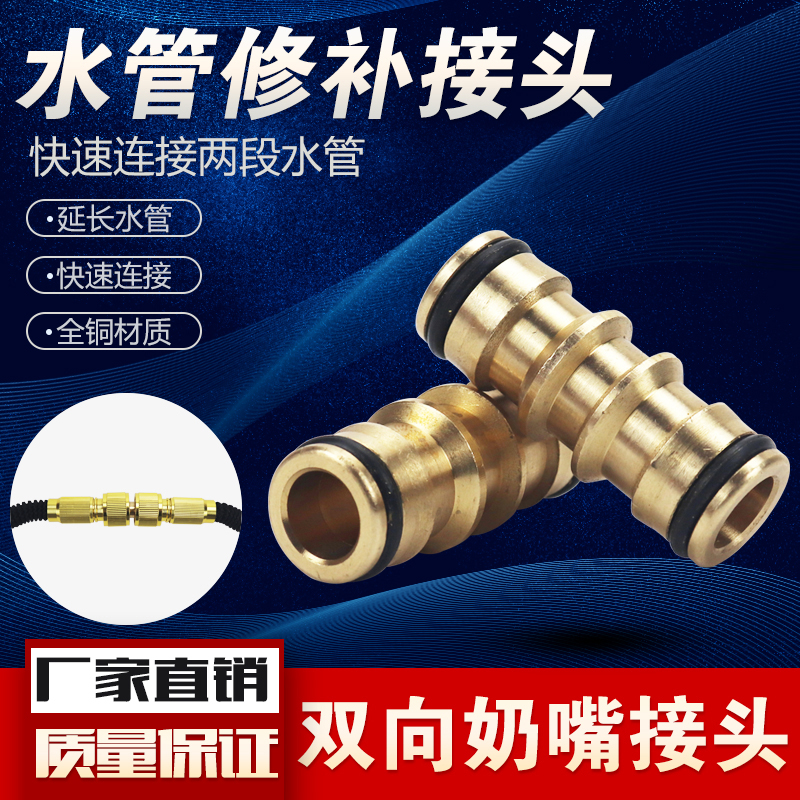Water pipe conversion extension extension connection J all-copper two-way two-way nipple joint water pipe butt splicing repair joint