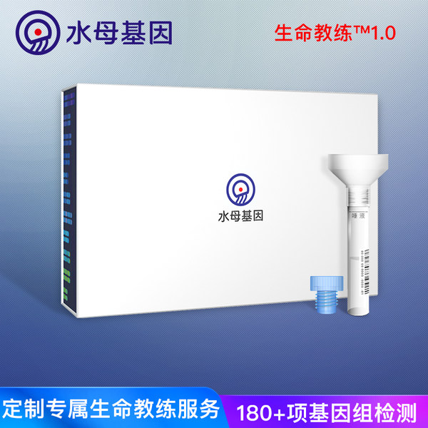 水母基因 基因检测 美肤基因/运动健身/营养需求/疾病风险/遗传病 天猫优惠券折后￥99（￥279-180）