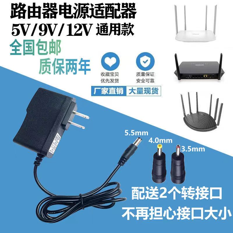 12V1A Huawei Wifi Plug Broadband Fiber Optic Modem Tp Router Power Cord 5V6V9V0.6A Adapter