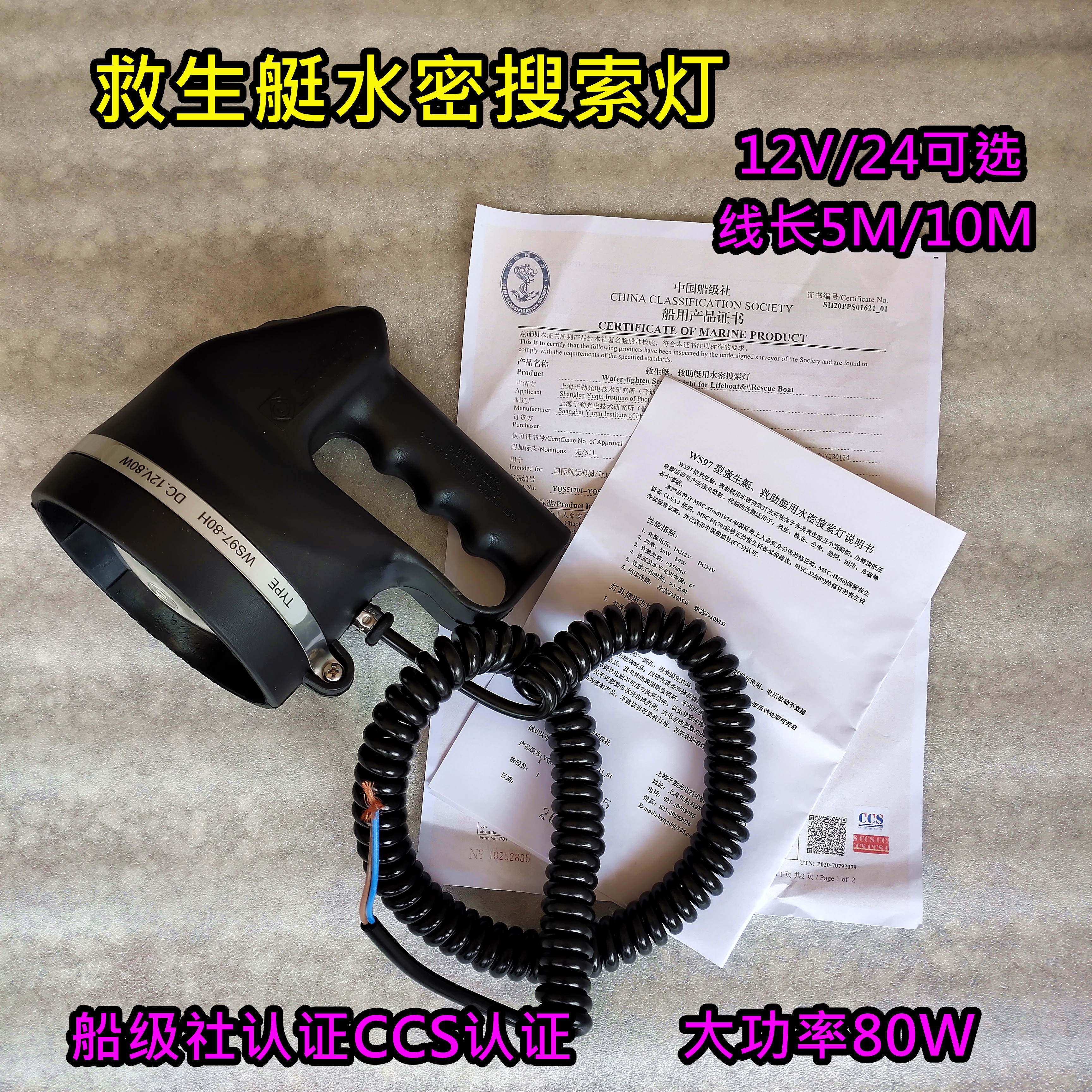 Lifeboat watertight search light ship with 12V80W rescue boat searchlight Ship inspection CCS certified search and rescue signal light