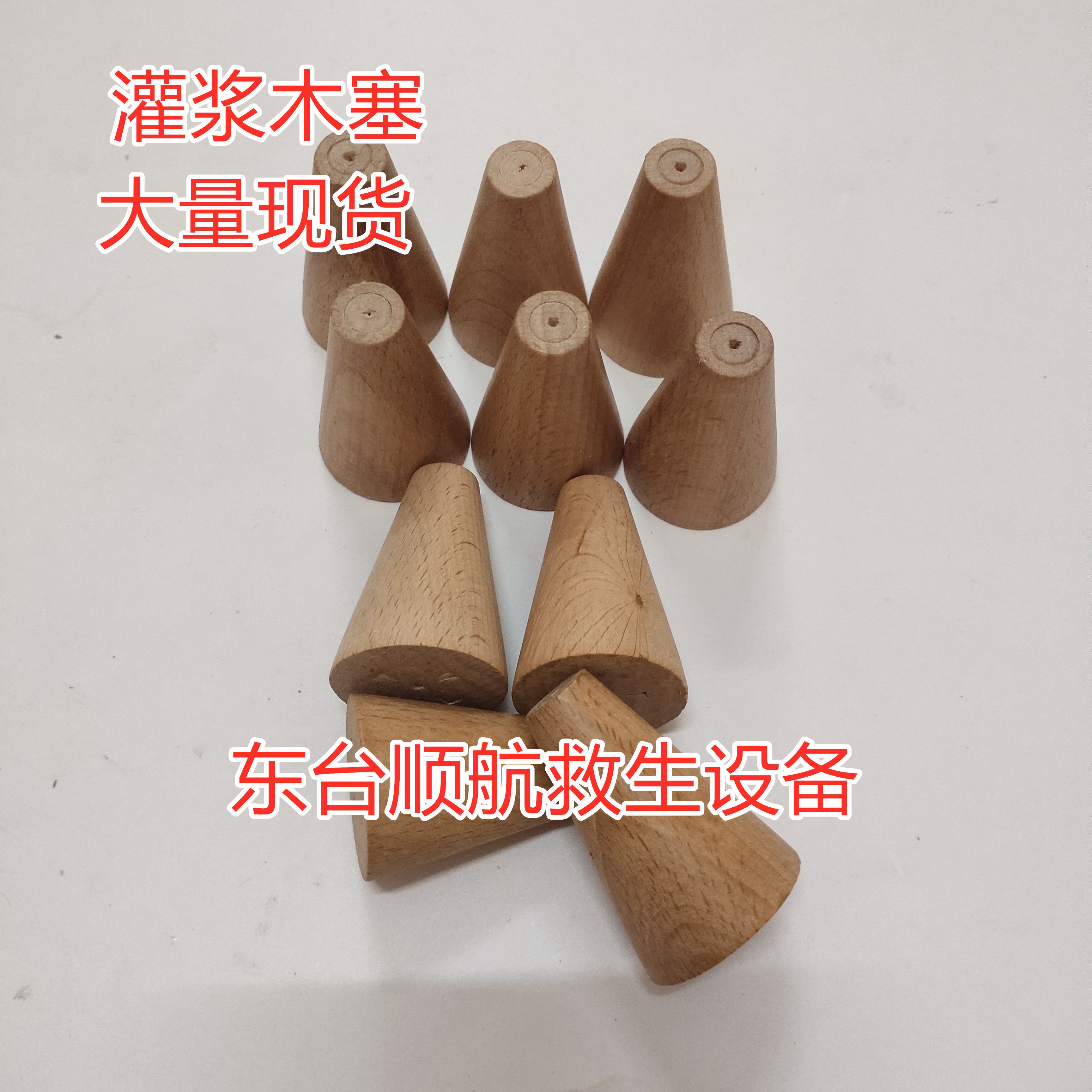 Solid wood cork grouting cork conical round rod special-shaped wood block boat leakage blocking wood flow blocking plug