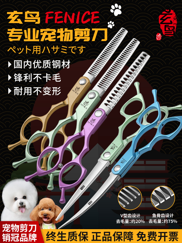 <!--玄鸟宠物美容剪刀 弯剪泰迪修毛打薄鱼骨牙剪 狗狗剪毛专用剪刀-->