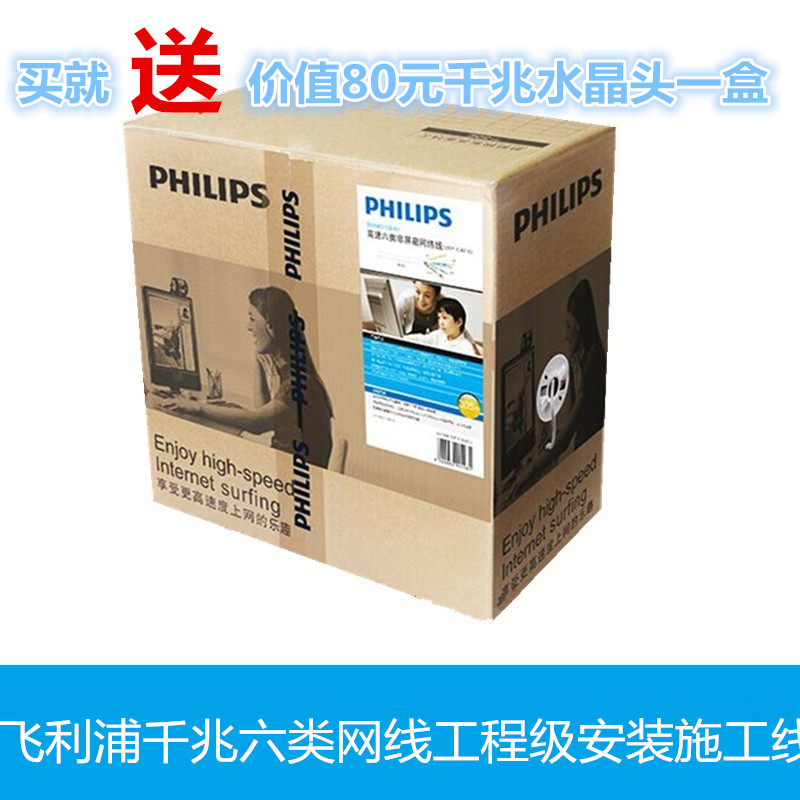 Philips six types of network cable cat6 one thousand trillion Oxygen-free copper home computer High Speed Network routes National Pets 300 m Boxes