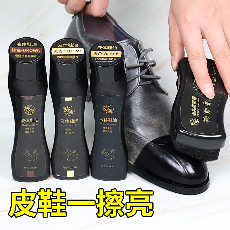 Xinghai Liquid shoe oil black colorless brown leather care maintenance oil shine shoe shoe artifact general polish shoe oil