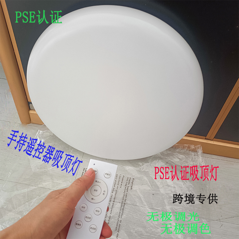 Cross-Border Japanese Amazon Ceiling Light with Pse Certification, Remote Control Dimming and Color Adjustment, Indoor Living Room Ceiling Light