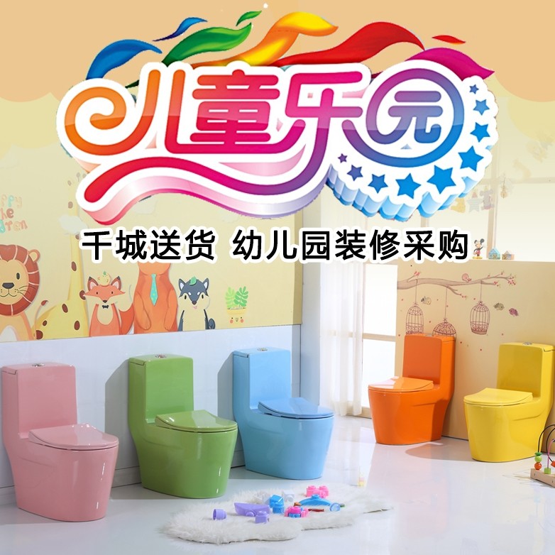 Kindergarten color children's toilet color toilet ceramic child small toilet color ceramic toilet bowl