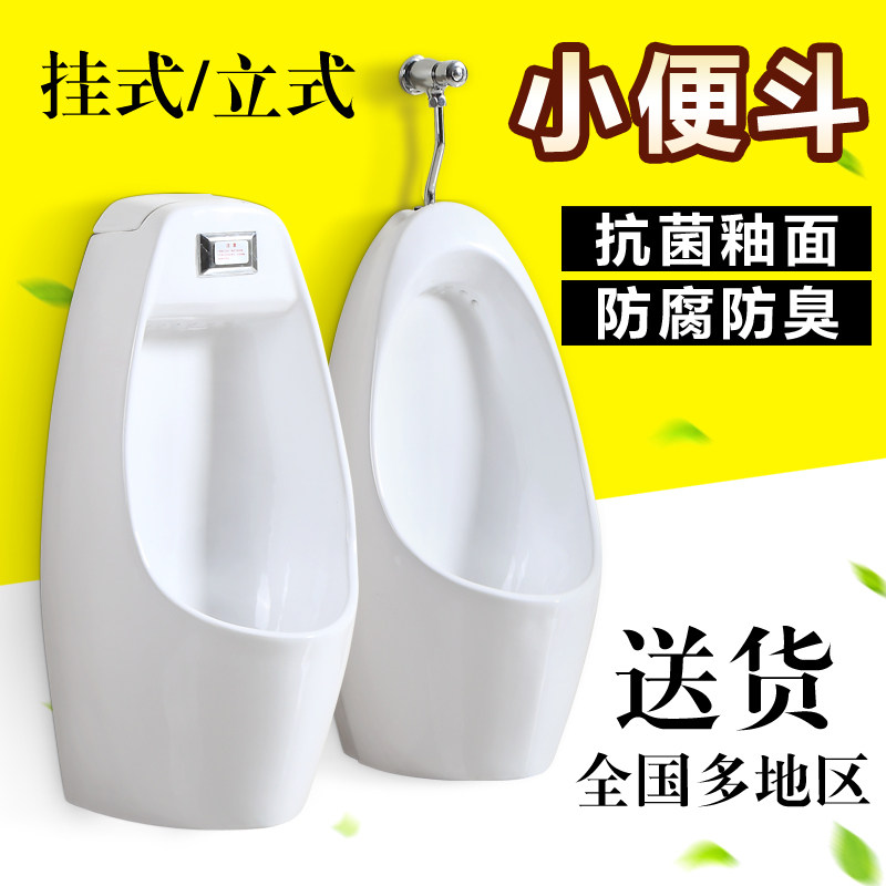Induction urinal batter Household engineering hanging wall vertical urinal pool for adult children's toilet