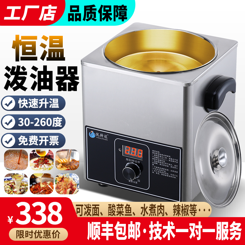 Commercial Burger Oil theorizer thermostatic hot oil Oil Ware Splasher Sour oil Fish Oil Splash Oil Hot Oil Small Pan Burning Oil Pan