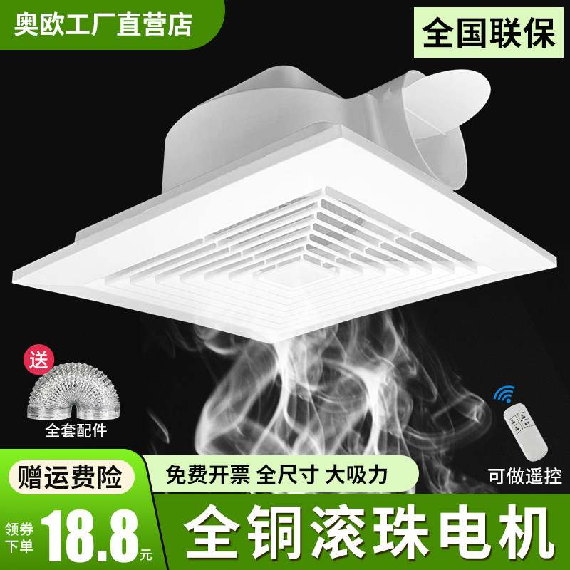 Oio Integrated Ceiling Ventilator Kitchen Toilet Ceiling Exhaust Fan Suction Top Powerful Silent Exhaust Fan-Taobao