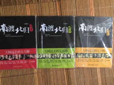 南渡北归全三册- Top 50件南渡北归全三册- 2026年6月更新- 淘宝Taobao