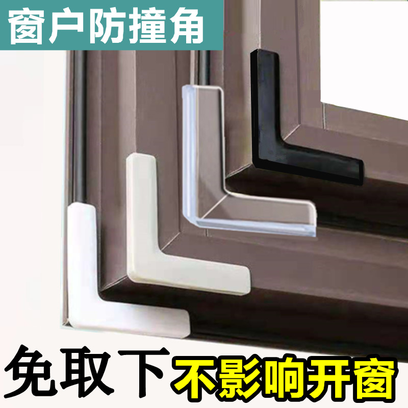 Broken Bridge Aluminum Windows Crashworthy Corner Table Corner Silicone Protective Corner anti-crash Bar stickup angle flat inner open window anti-kowtow protective sheath