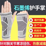 Графеновая запястье браслет вывихнула запясть