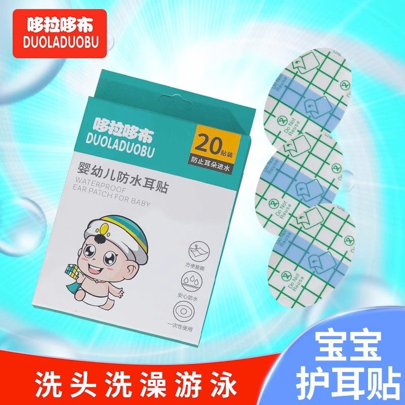 Disposable ear cover waterproof patch swimming protective ear patch bathing waterproof ear sticker child ear protection patch-Taobao