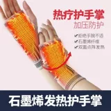 Графеновая запястье браслет вывихнула запясть