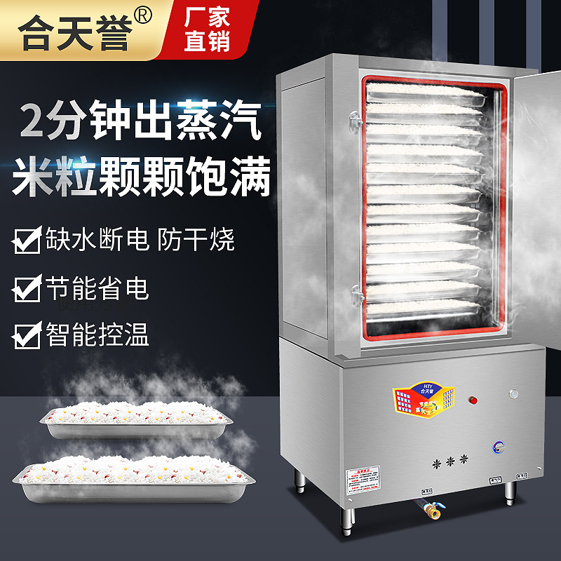 Gas steamed rice cabinet commercial hotel restaurant canteen special 10 trays 12 trays 24 trays 36 trays 48 trays 60 trays steamed rice box