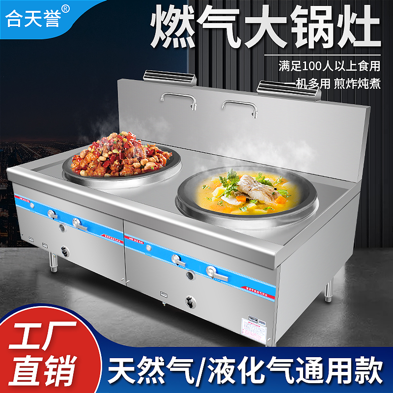 Large pot stove commercial energy-saving Menghuo stove double-head stove restaurant canteen with gas liquefied gas large stainless steel stove