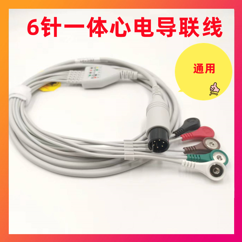 适用于徐州永康YK-8000B/8000C心电监护仪配件6针5导扣式导联线