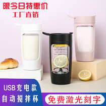 Automatic mixing cup Electric portable shake fitness protein powder net red milkshake scale coffee water cup