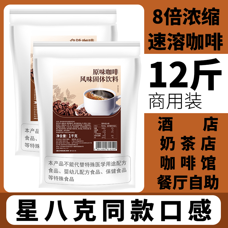 Latte Original Flavor Instant Coffee Powder Commercial Milk Tea Shop Wholesale Coffee Raw Materials All-In-One Machine Catering Raw Materials