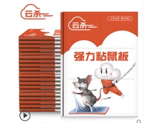 Mouse glue strong household sticky mouse plate catch mouse repelling machine glue mouse clip 20 pieces