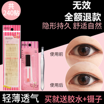 Lace double eyelid stickers natural invisible shaping cream waterproof double-sided non-trace mesh mesh fairy paste to send glue