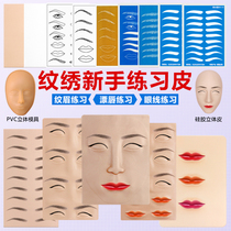 Embroidery practice skin semi-permanent pure silicone tattoo fake skin eyebrow tattoo eyebrow beauty pupil line silicone imitation leather products