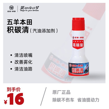 Wuyang honda carbon deposit cleaner fuel additive removes carbon deposits and removes carbon deposits