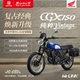 五羊本田 2025款CGX150复古摩托车复古太子摩托车