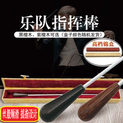 (Flagship Store) Band Conductor Baton Concert Orchestra Conductor Baton Black Sandalwood Band Professional Performance Baton-Taobao