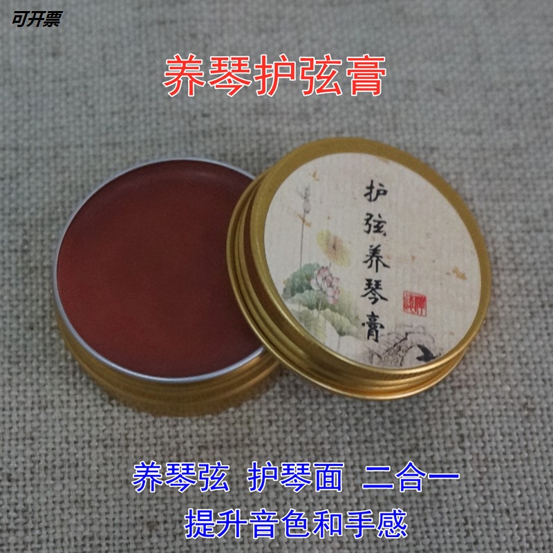 Flagship Store Guqin Guard String Cream Special Maintenance Violin Strings Nourishing oil wire New strings to fire the gas anti-fiddle