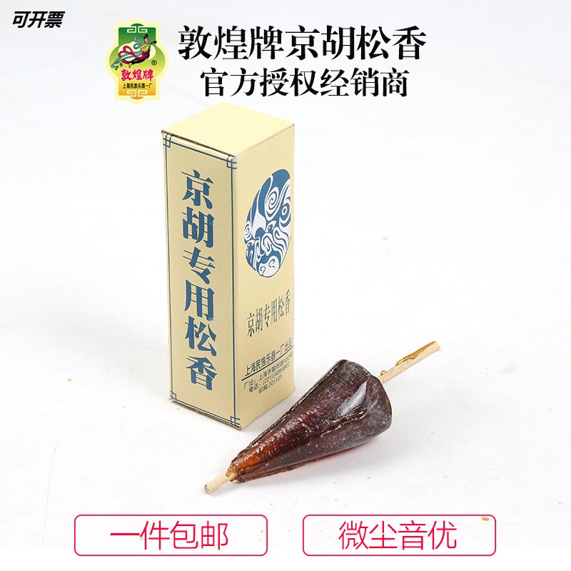 Flagship store Dunhuang signs Kyohu rosin Kyohu General rosin sticks to burn rosin Shanghai ethnic musical instrument One factory