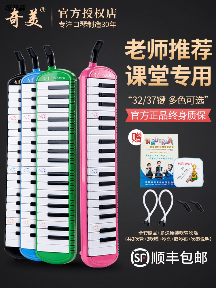 Flagship Store Chimee Harmonica Organ 37 Key 32 Key Children Student Beginner Class Teaching Professional Blow Pipe Chic Card