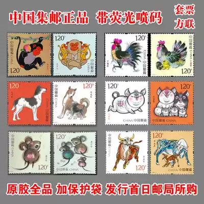 Zodiac Stamps Fourth Round Monkey Chicken Dog Pig Rat Cattle Philatelic Original Rubber Full Product Stamp Collecting 2016-21