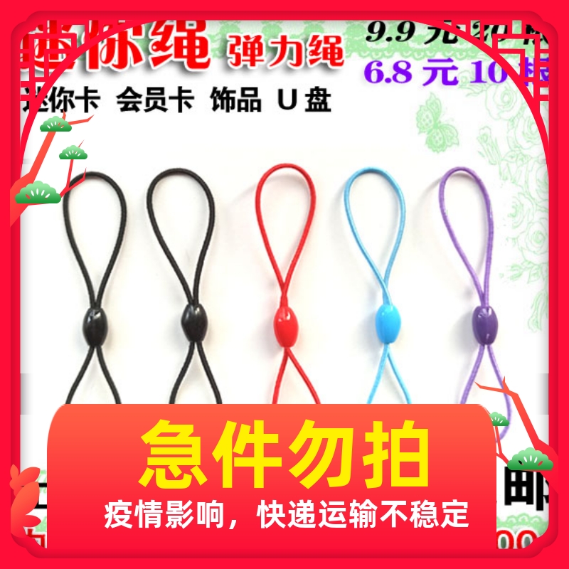 Mini Card Lanyard Elastic Rope Membership Card Lanyard Door Card Bus Card Subway Card Jewelry U Disk Pendant