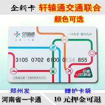 Zhengzhou Green Chengtong Metro Bus Card Xuanyuantong Transportation Joint Card Gift Card Bag