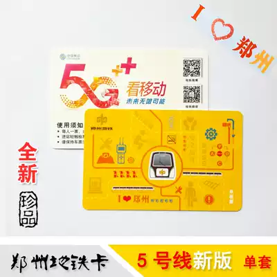 Zhengzhou Metro Line 5 Subway Card one-way ticket collection leaflet set reissue Latest new