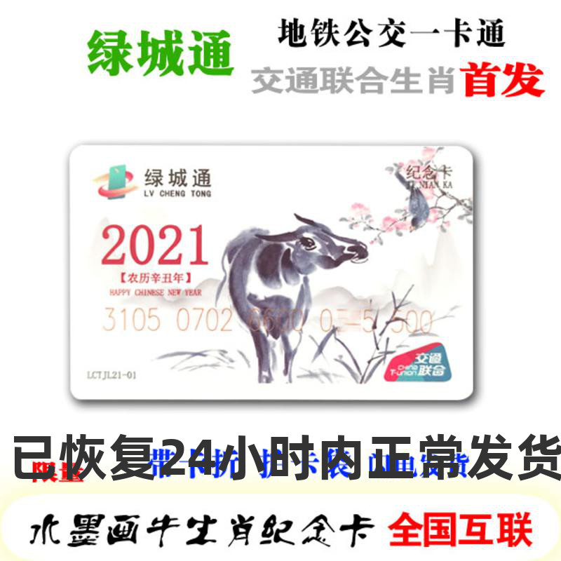 Zhengzhou Green City Tonniu Zodiac Commemorative Card Bus Card Subway Card A Cartoon 2021 Niu Niu Zodiac