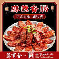 All-you-all-hemp pepperoni Sichuan authentic Sichuan sausage handmade homemade Shanghai century-old specialty 350g