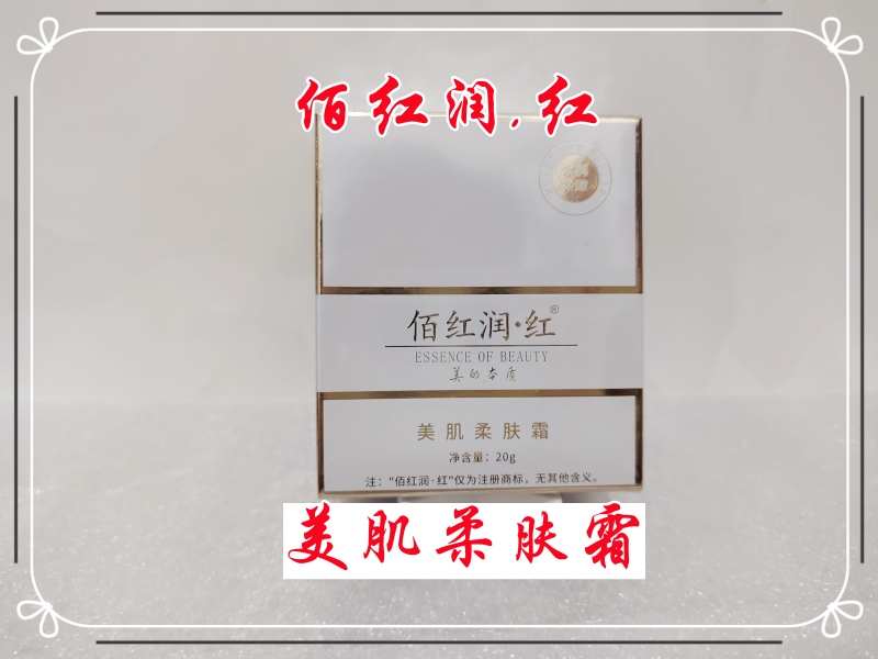 Baihong Run Beauty Softening Cream | Color Control Cream, Shipped from Beauty Salon