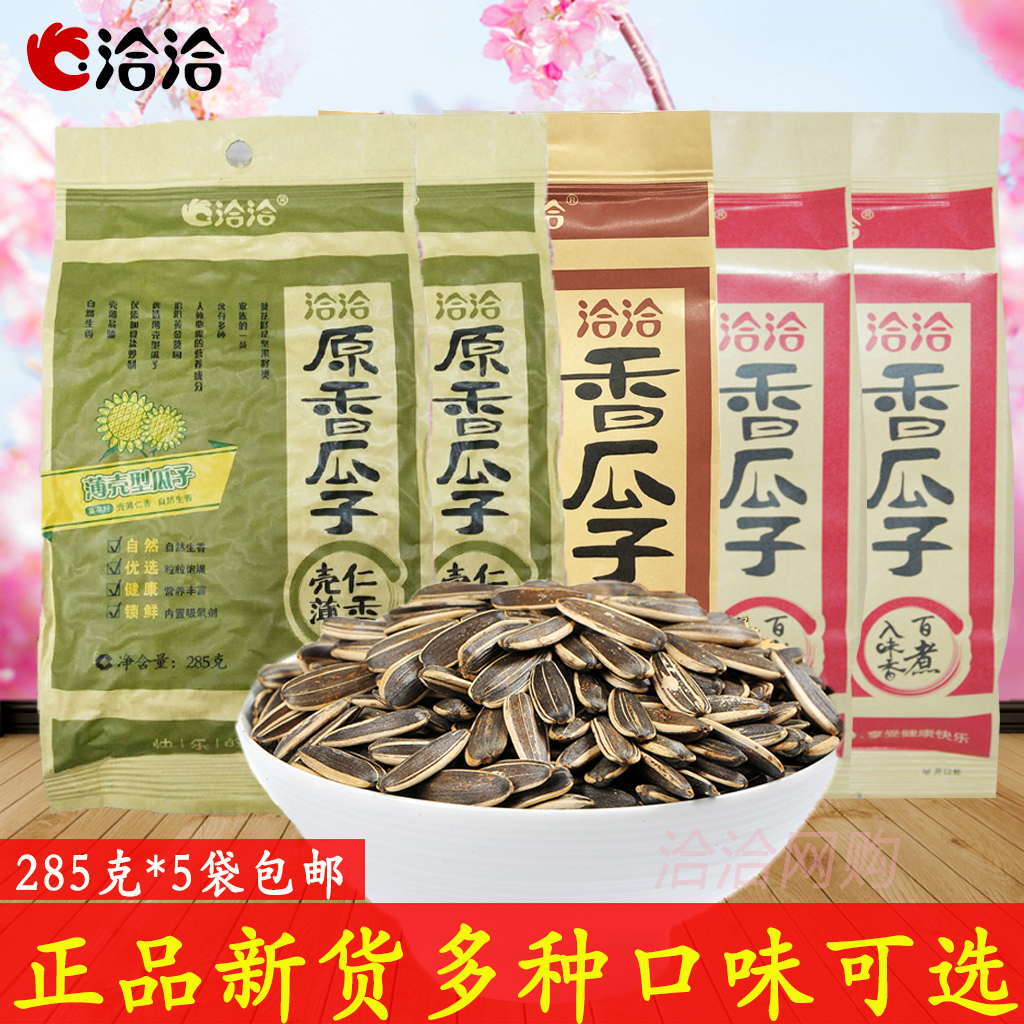 Ccaqia melon seeds original flavor milk flavor 285g*3 bags 5 bags fried sunflower melon seeds 308g Cha Cha melon seeds